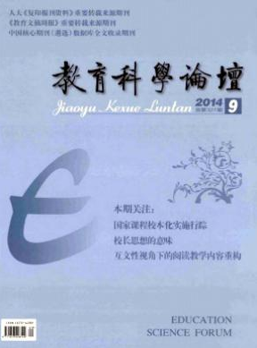 教育科學論壇