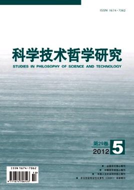 科學(xué)技術(shù)哲學(xué)研究