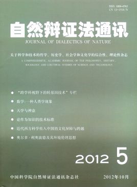 自然辯證法通訊人文社會科學類論文發(fā)表優(yōu)秀期刊