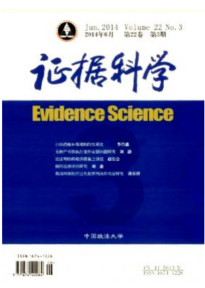 證據(jù)科學(xué)