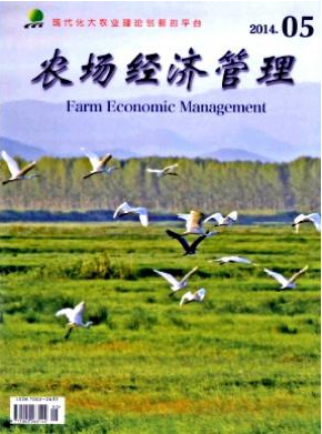 農場經濟管理