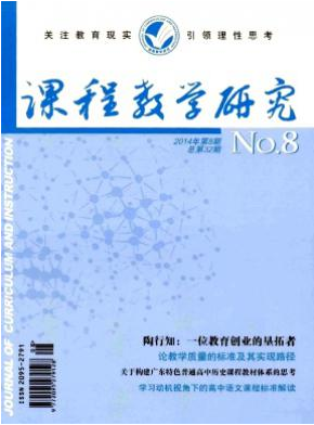 課程教學(xué)研究
