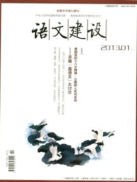 2015年中文核心期刊《語文建設(shè)》教育論文征稿題目