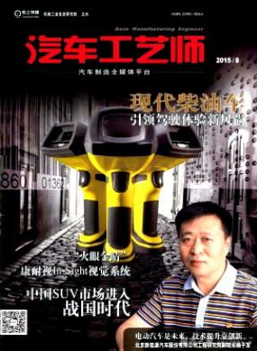 汽車工藝師