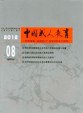《中國(guó)成人教育》高等教育論文發(fā)表期刊征稿題目