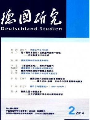 德國研究