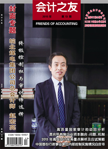 財(cái)經(jīng)類綜合性學(xué)術(shù)刊物會(huì)計(jì)之友2016年征稿