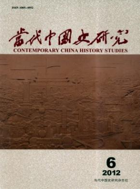  當(dāng)代中國(guó)史研究