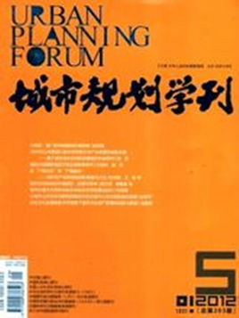 城市規(guī)劃論文發(fā)表期刊推薦
