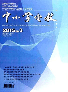 2015年省級教育期刊,中小學老師職稱論文發(fā)表,推薦,中小學老師職稱論文評定發(fā)表