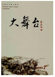 音樂情感論文發表期刊《大舞臺》年內最后征稿題目,省級藝術類學術期刊,音樂情感論文發表的好期刊，論文發表代理