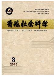 省級社科刊物《青海社會科學》16年初征稿題目及要求,社科刊物論文發表代理，省級期刊論文發表代理，樹人論文發表網，專業的論文發表網站，www.cssfps.cn