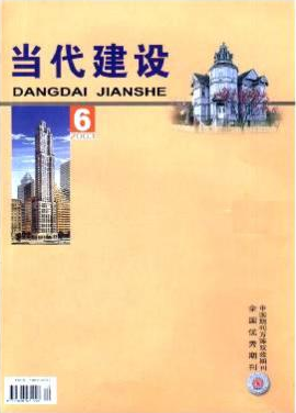 當(dāng)代建設(shè)