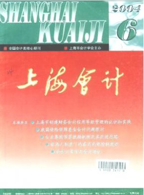 上海會(huì)計(jì)