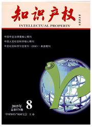 產(chǎn)權(quán)法律論文發(fā)表期刊《知識產(chǎn)權(quán)》2016年征稿