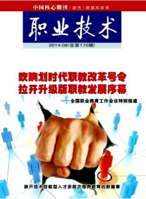 職業技術
