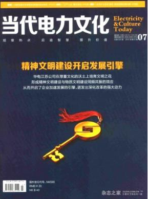 當代電力文化