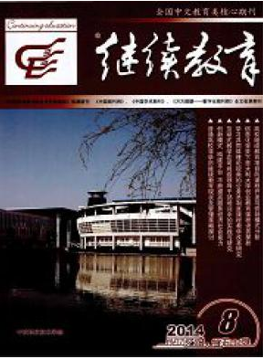 繼續(xù)教育