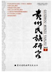 核心民族學(xué)類學(xué)術(shù)性期刊《貴州民族研究》2016年體育方向論文征稿