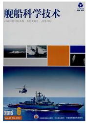 造船航海業(yè)論文發(fā)表北大核心期刊《艦船科學技術》2016年征稿