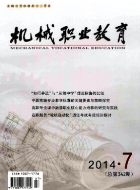 機械職業教育