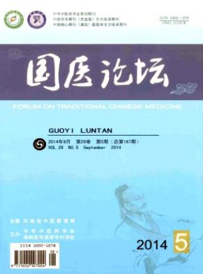 國醫論壇