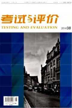 《考試與評價》教育雜志投稿網(wǎng)