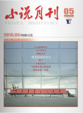 小說(shuō)月刊
