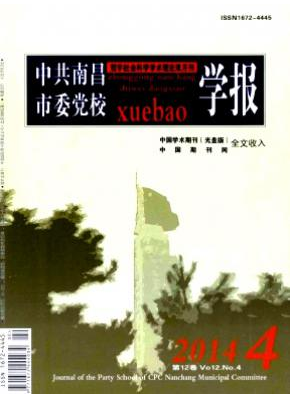 中共南昌市委黨校學報