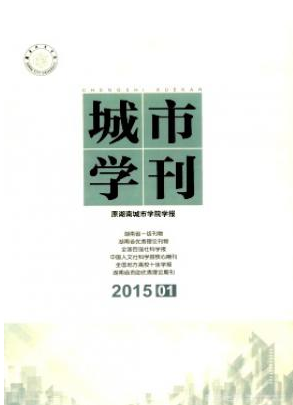 城市學刊