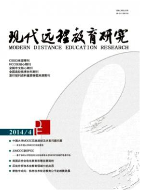 現代遠程教育研究