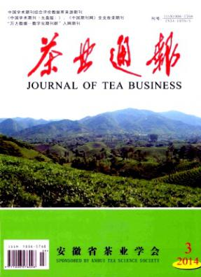 茶業(yè)通報