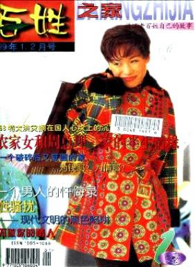 百姓之家
