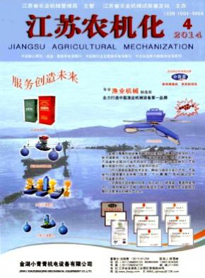 江蘇農(nóng)機(jī)化