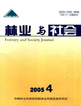 林業(yè)與社會(huì)