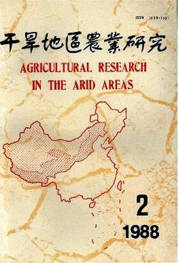 干旱地區(qū)農(nóng)業(yè)研究