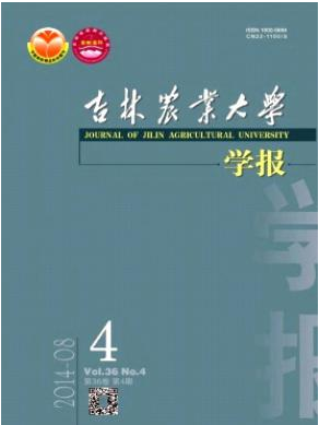吉林農業大學學報