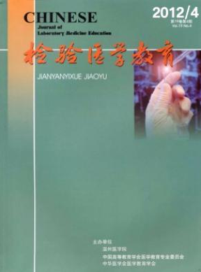 檢驗醫(yī)學(xué)教育