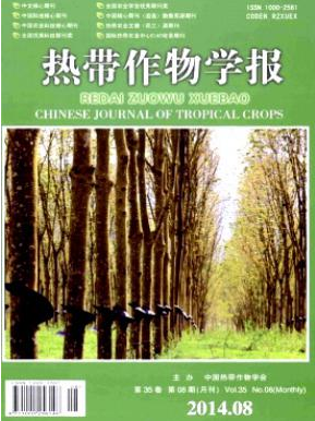 熱帶作物學(xué)報(bào)