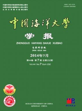中國海洋大學學報