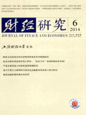 財經研究
