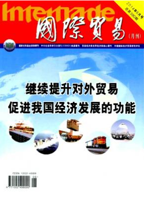 國際貿易