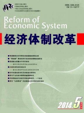 經(jīng)濟(jì)體制改革