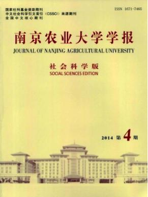南京農(nóng)業(yè)大學(xué)學(xué)報