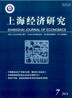 上海經(jīng)濟研究