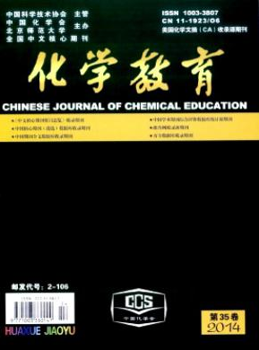 化學(xué)教育