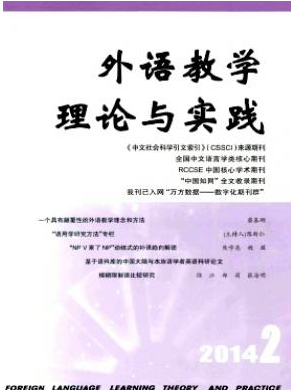 外語(yǔ)教學(xué)理論與實(shí)踐