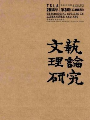 文藝理論研究