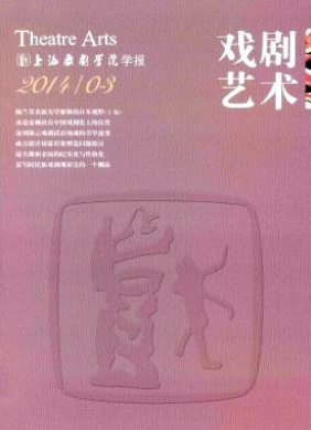 戲劇藝術