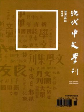 現(xiàn)代中文學刊